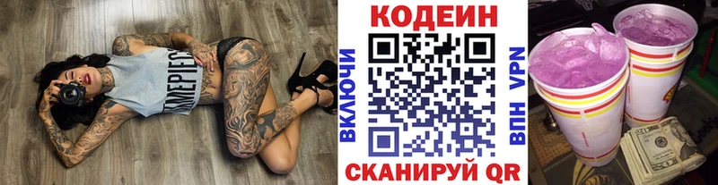 купить сайты Андреаполь Кодеиновый сироп Lean напиток Lean (лин)